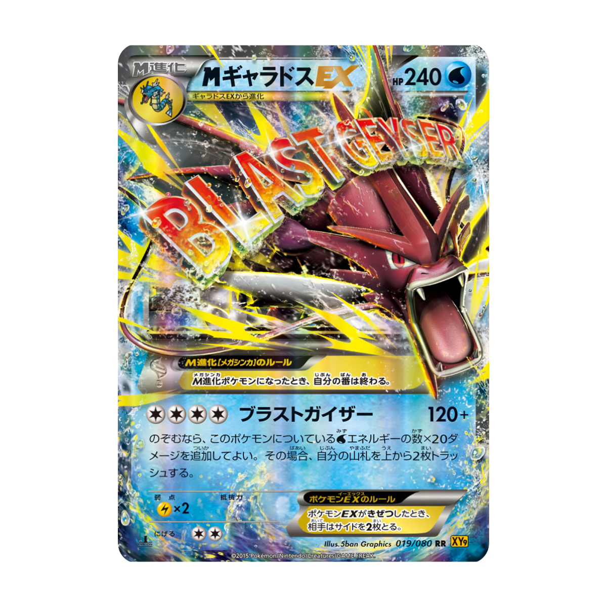 1st Edition Mega Gyarados EX 019/080 Rage of the Broken Heavens Holofoil