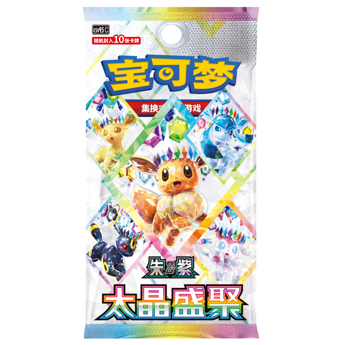 A sealed Pokémon trading card booster pack featuring Eevee in the center, with Chinese text and colorful rainbow graphics on a plain white background. Chinese Text Variant for Pokemon Collection Set Prismatic Evolutions
